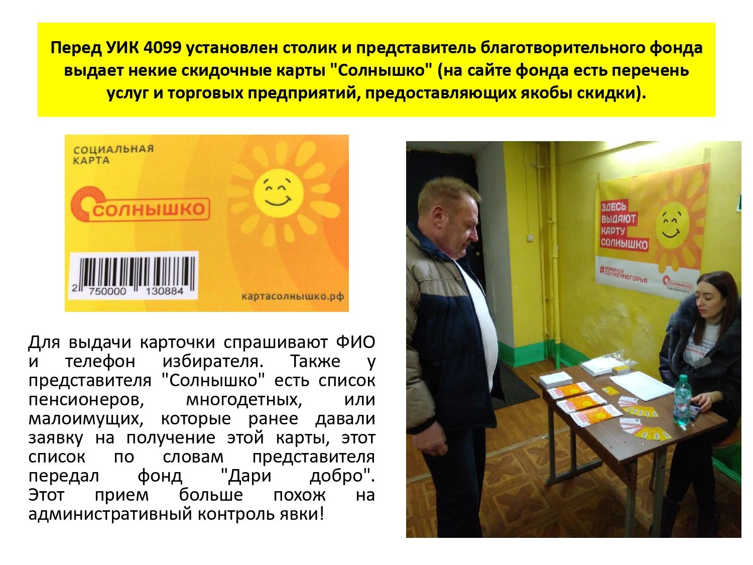 Выборы в Совет Депутатов г.о. Солнечногорск 14 апреля 2019 г.