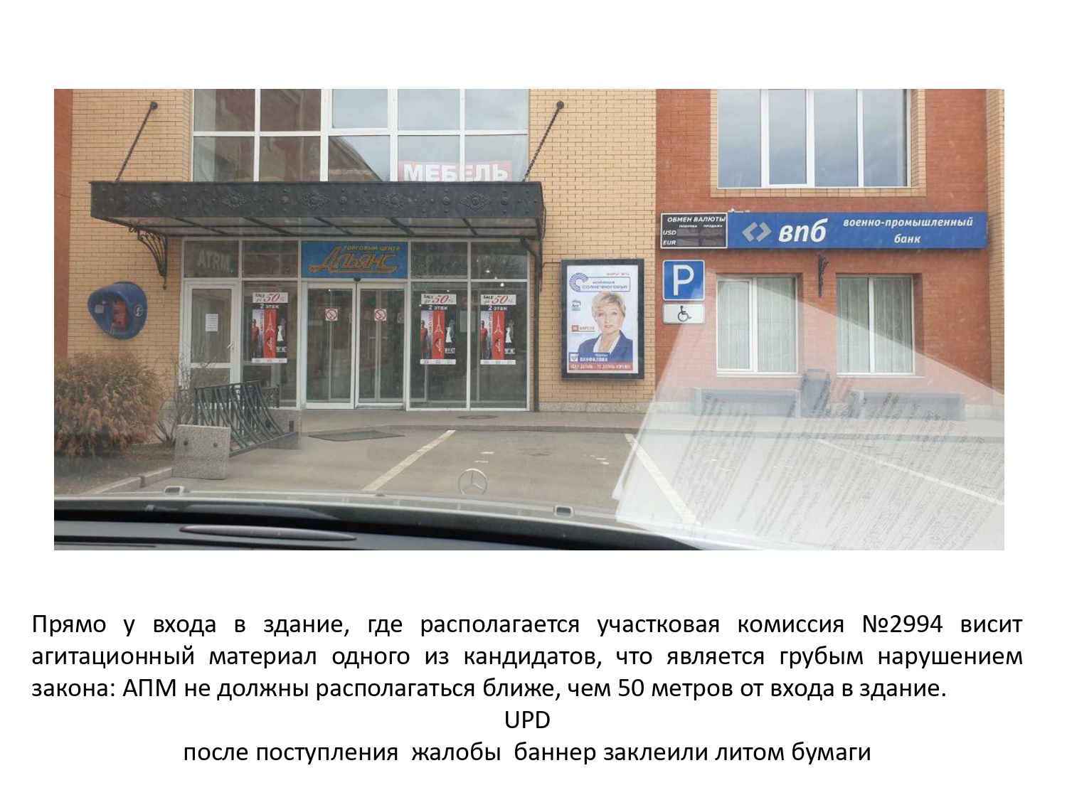 Выборы в Совет Депутатов г.о. Солнечногорск 14 апреля 2019 г.