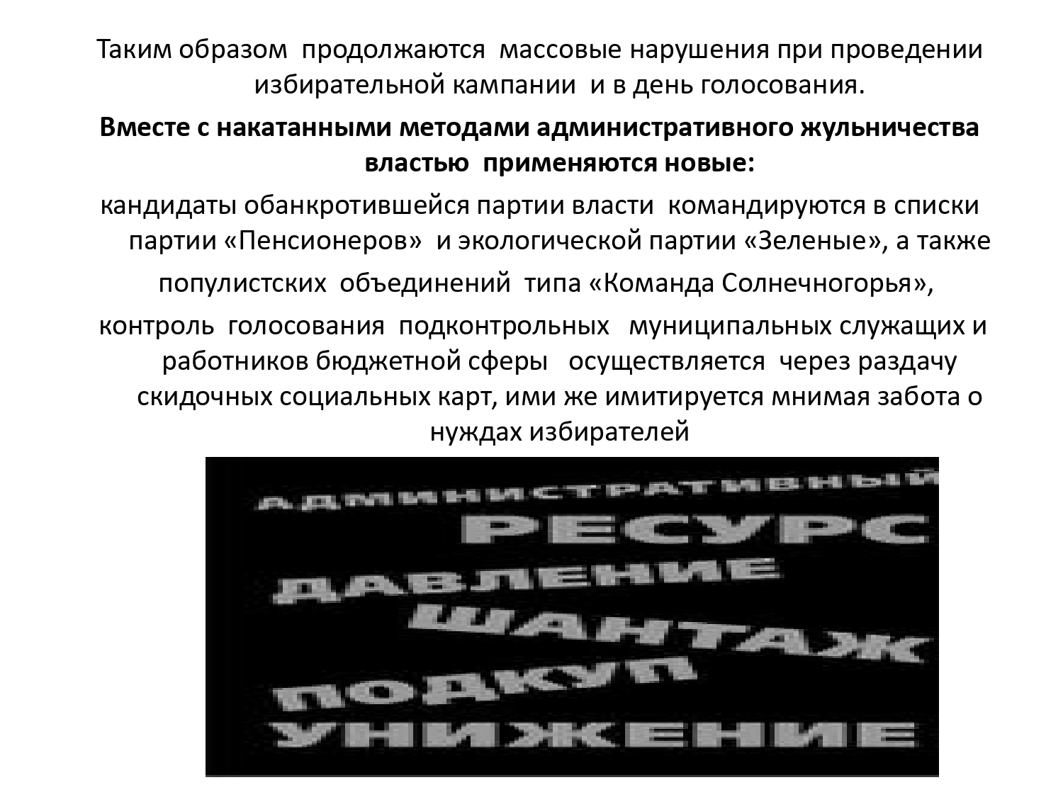 Выборы в Совет Депутатов г.о. Солнечногорск 14 апреля 2019 г.