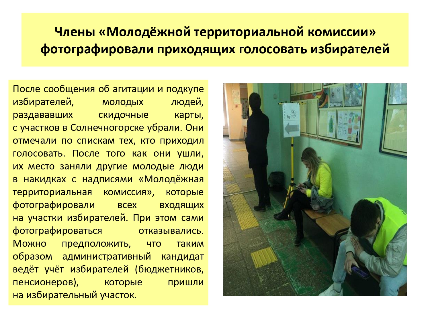 Выборы в Совет Депутатов г.о. Солнечногорск 14 апреля 2019 г.