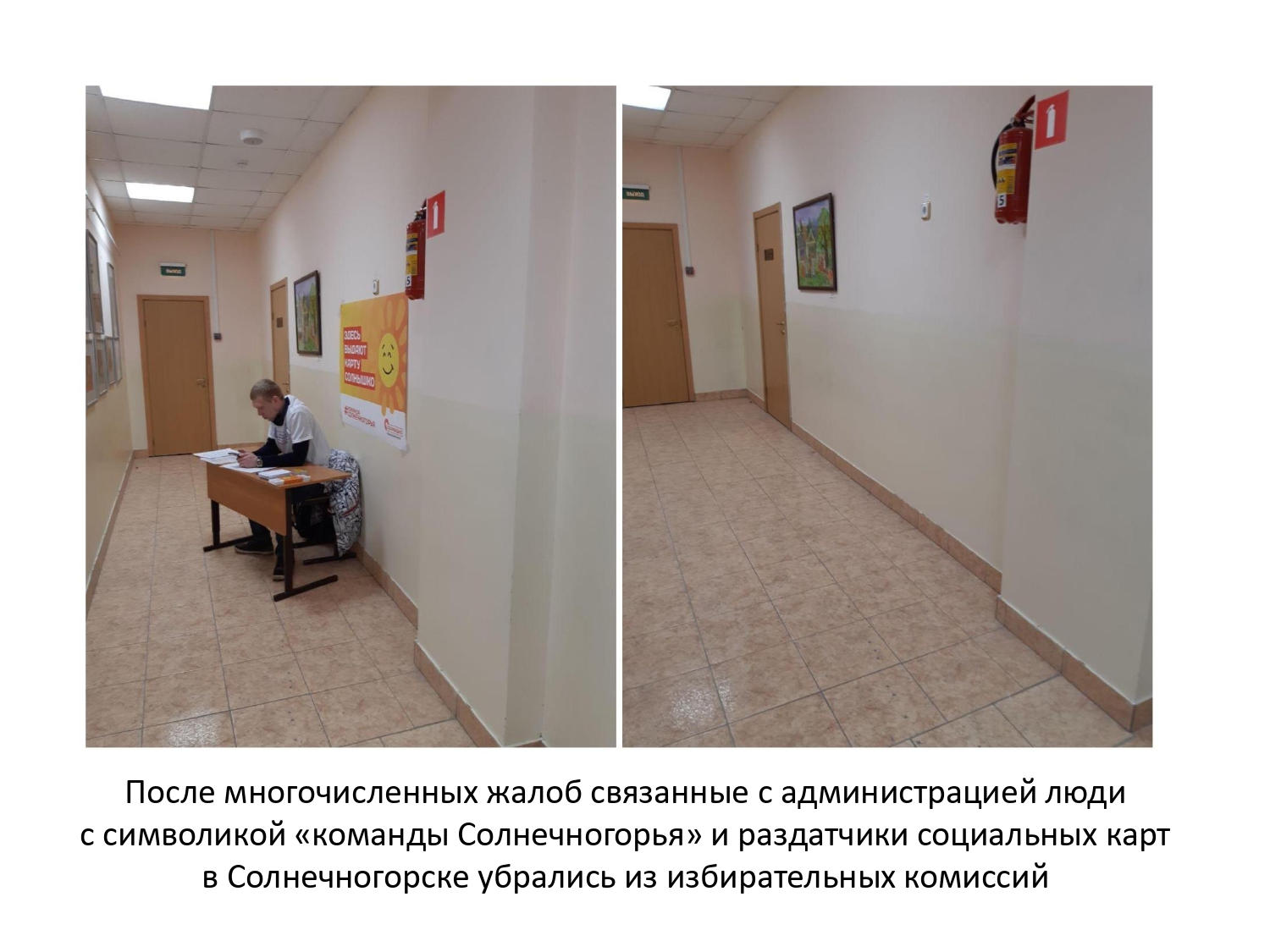 Выборы в Совет Депутатов г.о. Солнечногорск 14 апреля 2019 г.