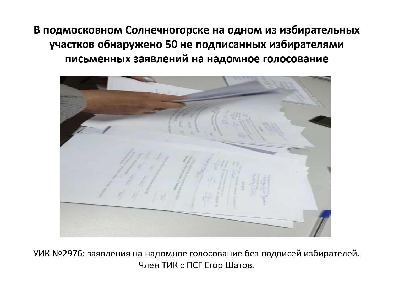 Выборы в Совет Депутатов г.о. Солнечногорск 14 апреля 2019 г.