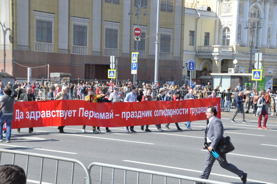 1 мая – праздник трудового народа!