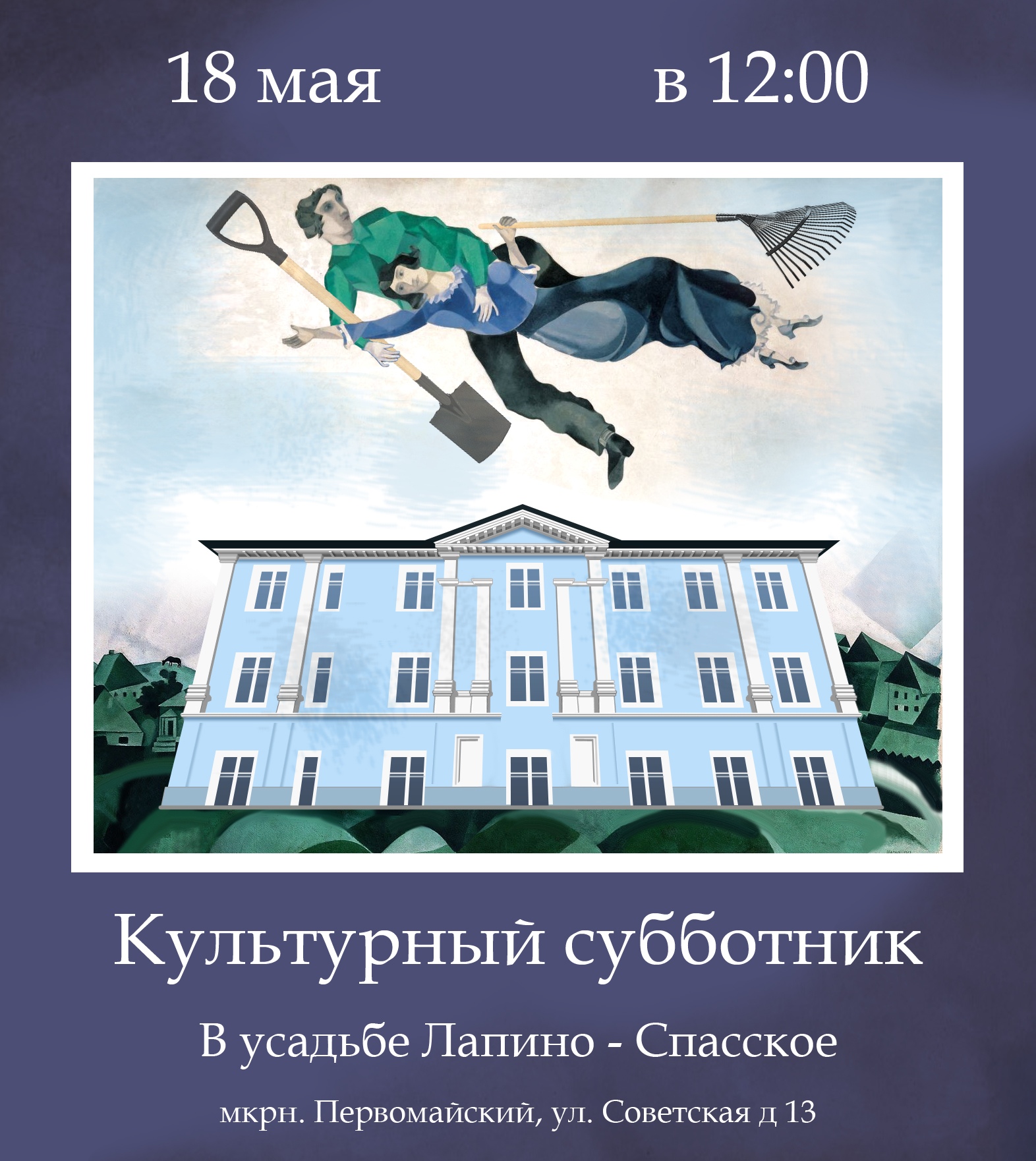 Субботник в Королёве