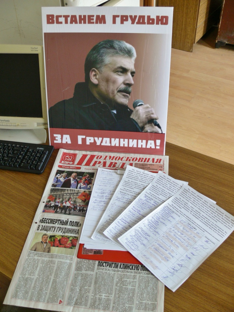 Серпуховский РК КПРФ ЗА Грудинина!