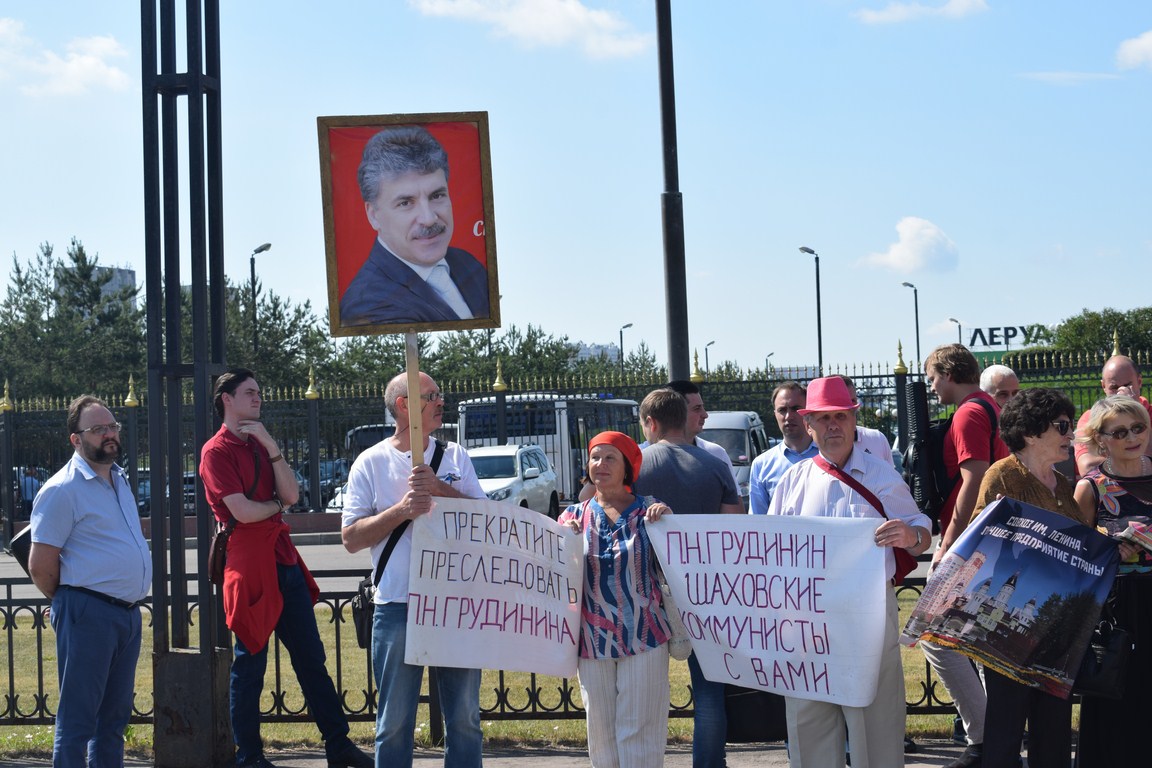 У Мособлсуда прошла акция в поддержку Павла Грудинина и против рейдерского захвата Совхоза имени Ленина