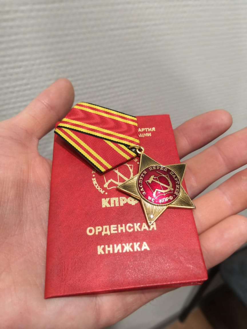 Клинские коммунисты наградили ветерана войны