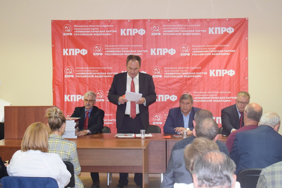 Состоялся второй этап 48-й отчетно-выборной Конференции МК КПРФ