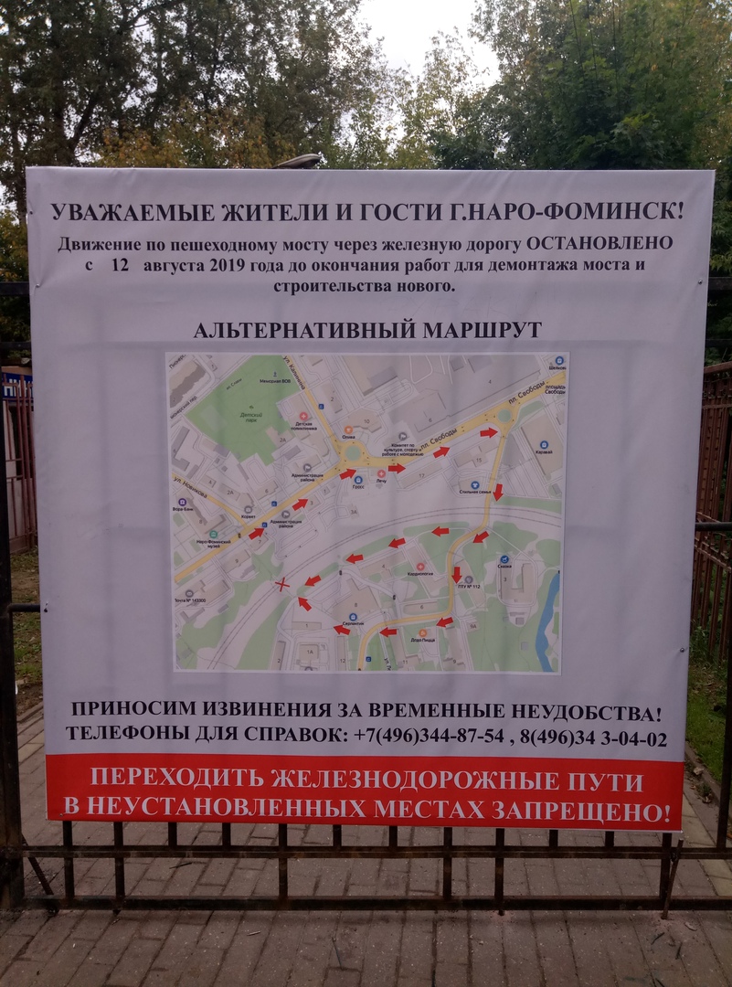 Наро-Фоминск – разделенный город
