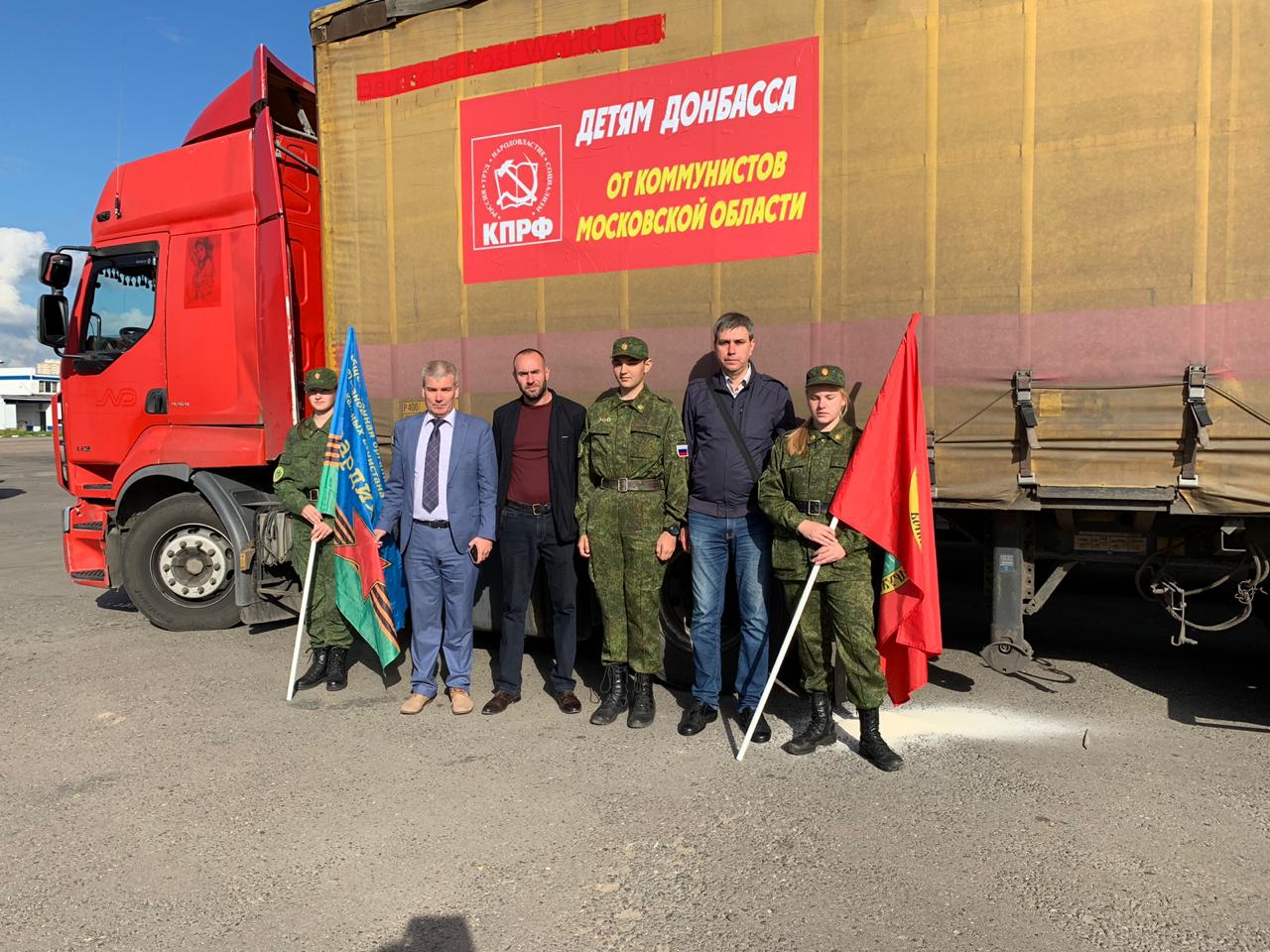 Восьмидесятый юбилейный гуманитарный конвой КПРФ - детям Донбасса!
