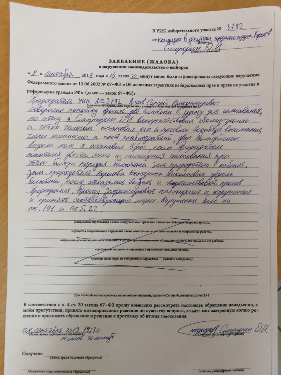 Нарушения на выборах в Королёве