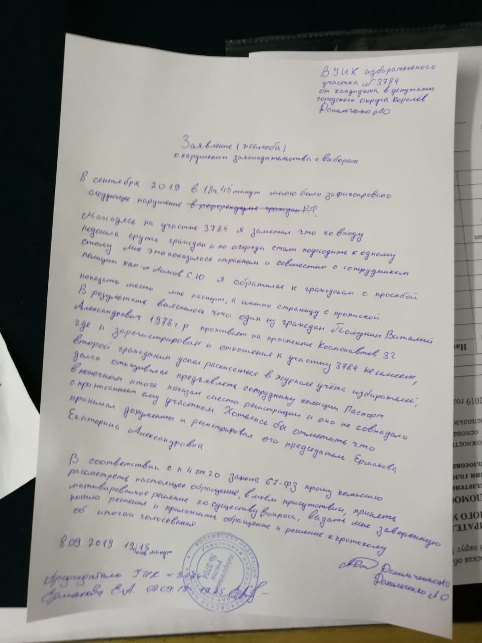 Нарушения на выборах в Королёве