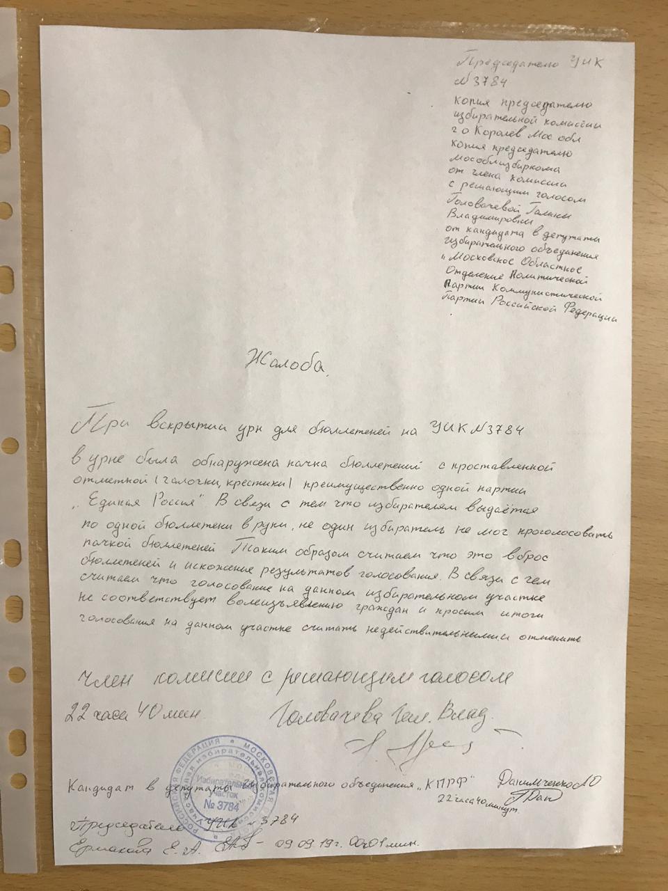 Нарушения на выборах в Королёве