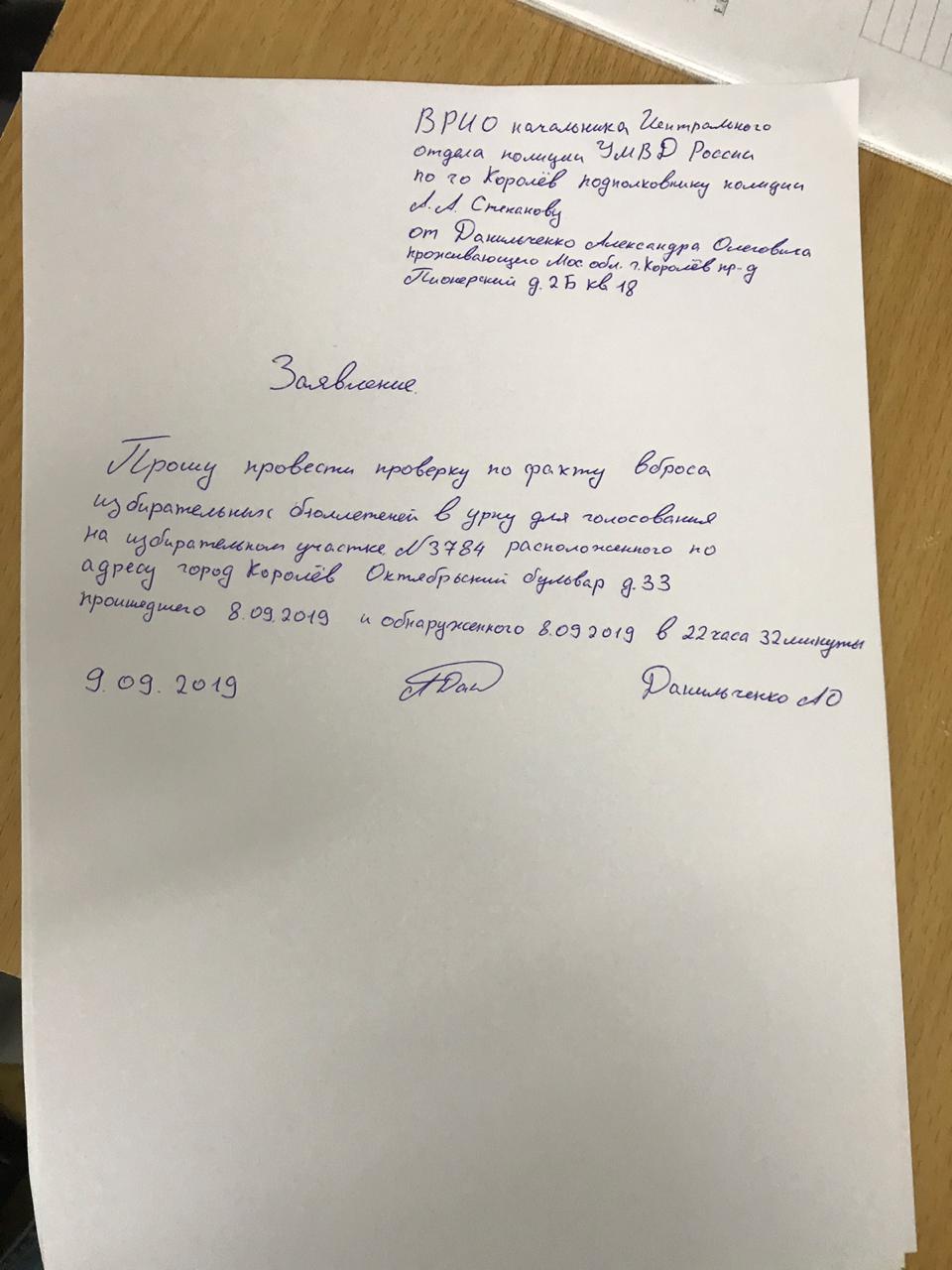 Нарушения на выборах в Королёве