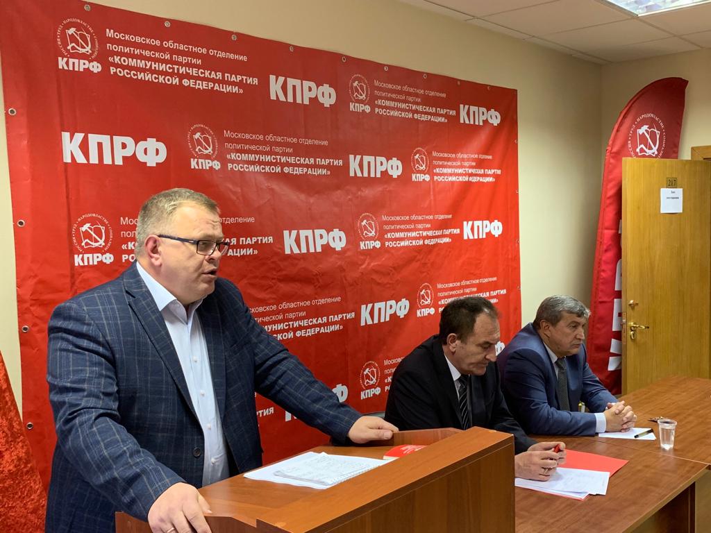 Состоялось совещание первых секретарей городских организаций КПРФ Московской области