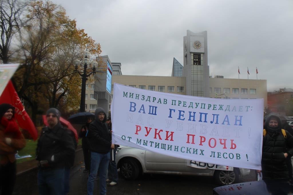 Митинг в Мытищах