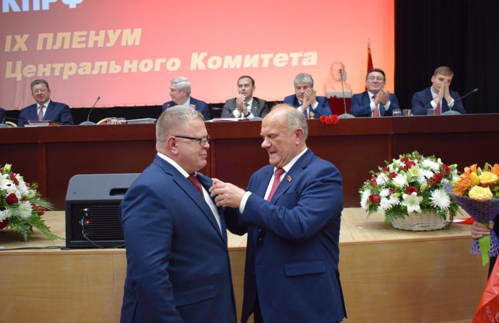 В Подмосковье прошёл IX (октябрьский) Пленум ЦК КПРФ
