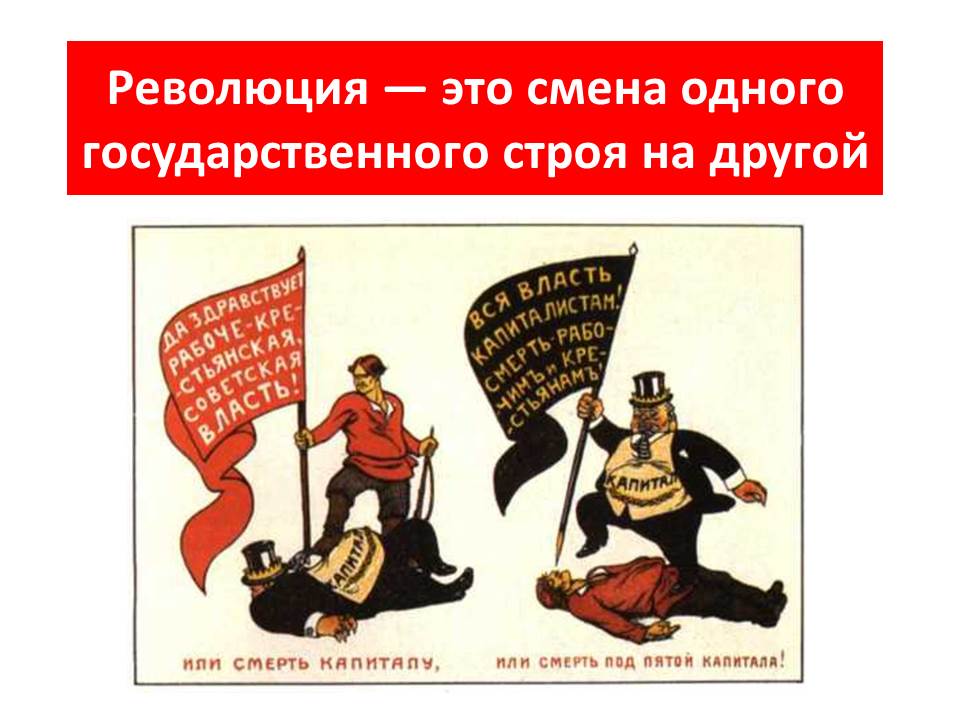 Революция и современность