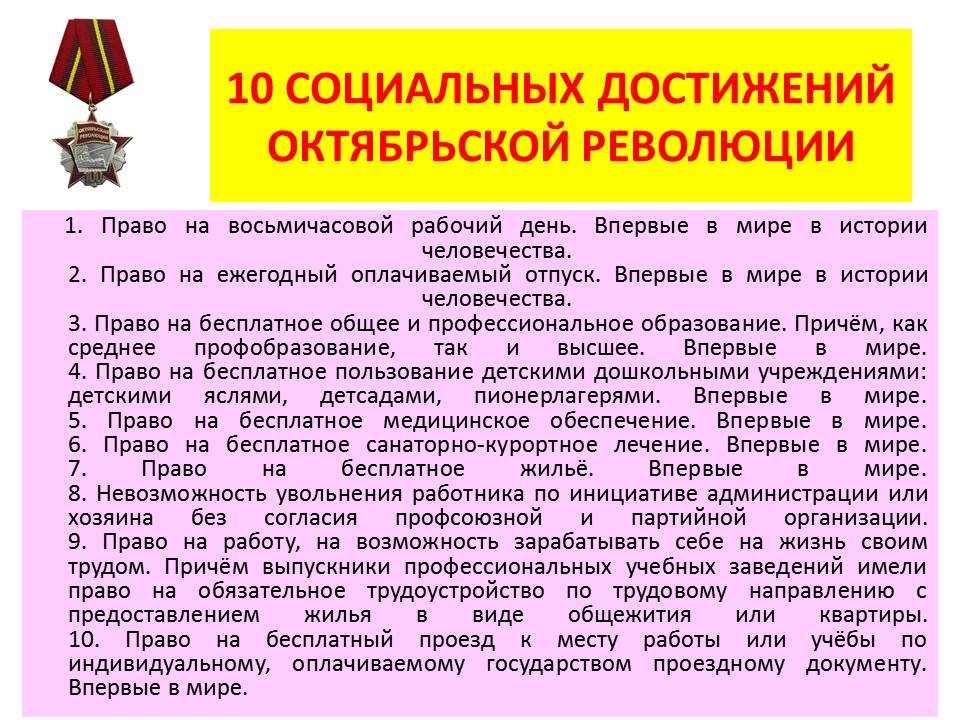 Революция и современность