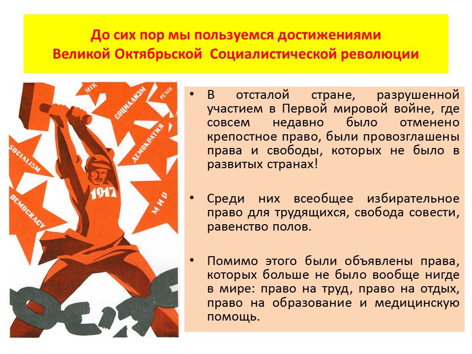 Революция и современность