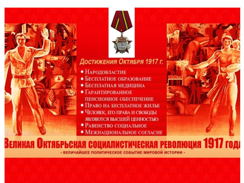 Революция и современность