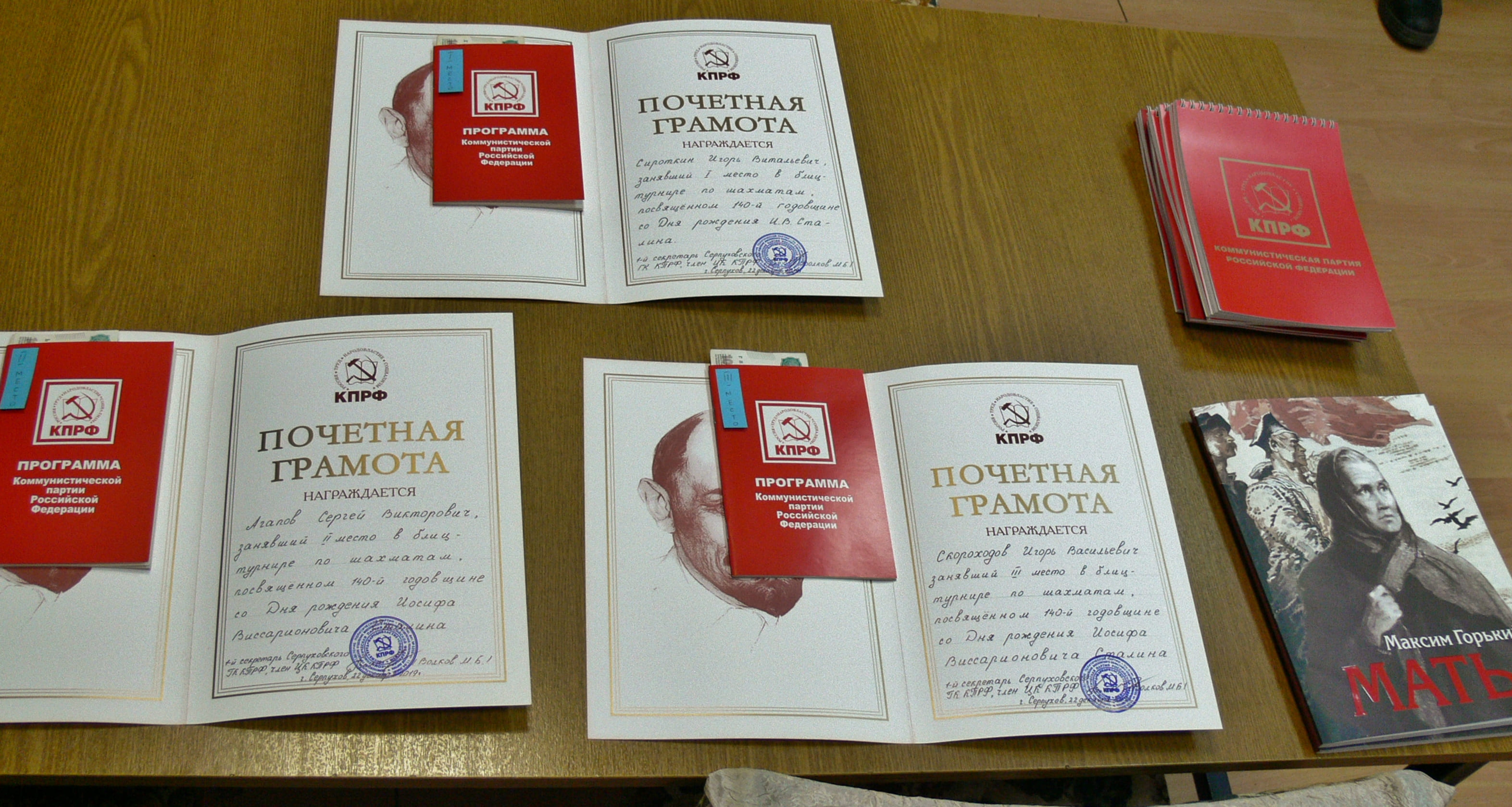Шахматный турнир, посвящённый 140-й годовщине со Дня рождения И.В. Сталина