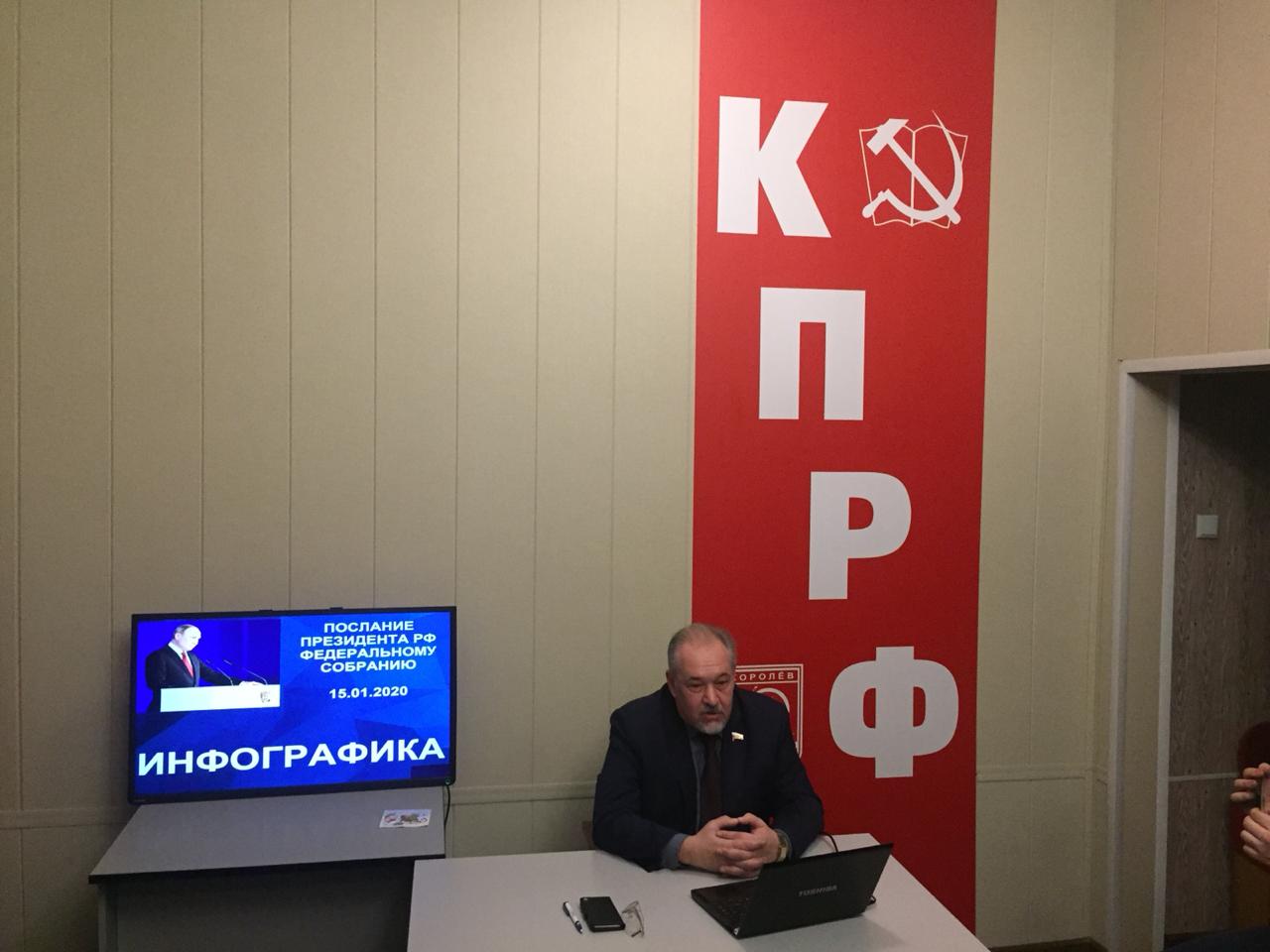 Коммунисты Королёва обсудили предложения КПРФ по изменению Конституции