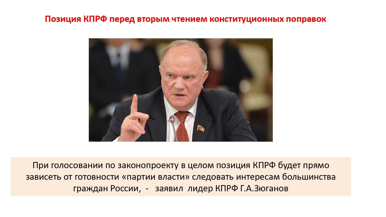 Коммунисты Королёва обсудили предложения КПРФ по изменению Конституции