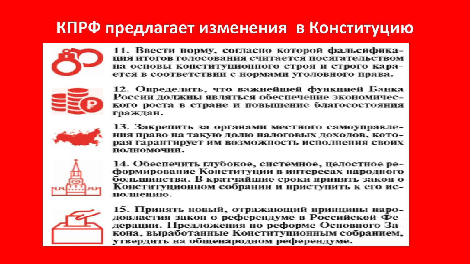 Коммунисты Королёва обсудили предложения КПРФ по изменению Конституции