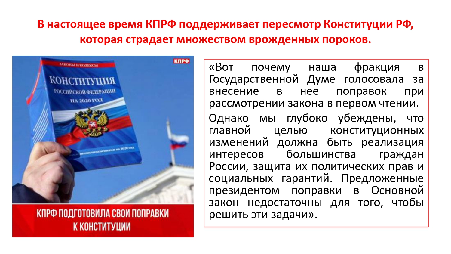 Коммунисты Королёва обсудили предложения КПРФ по изменению Конституции