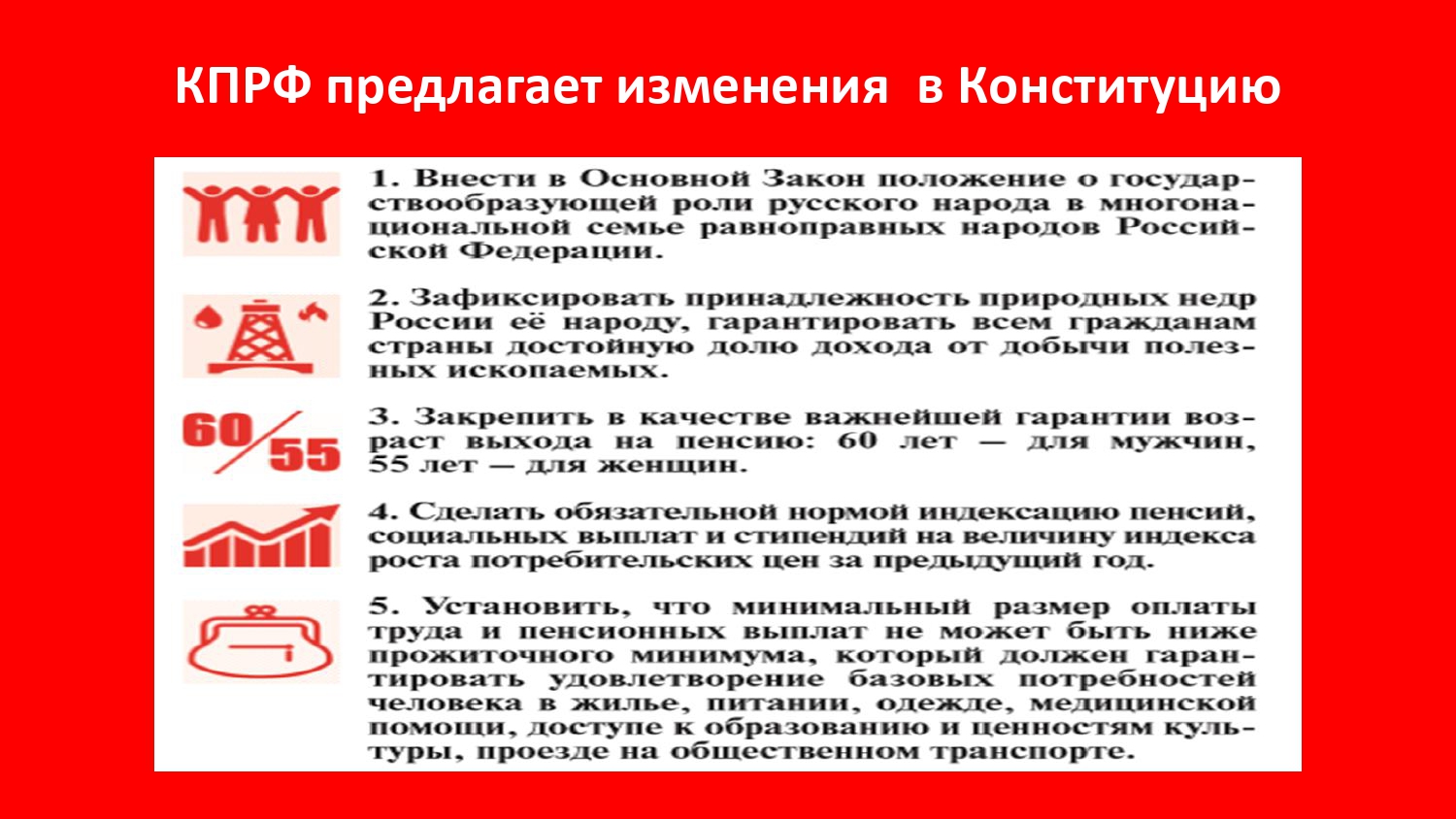 Коммунисты Королёва обсудили предложения КПРФ по изменению Конституции