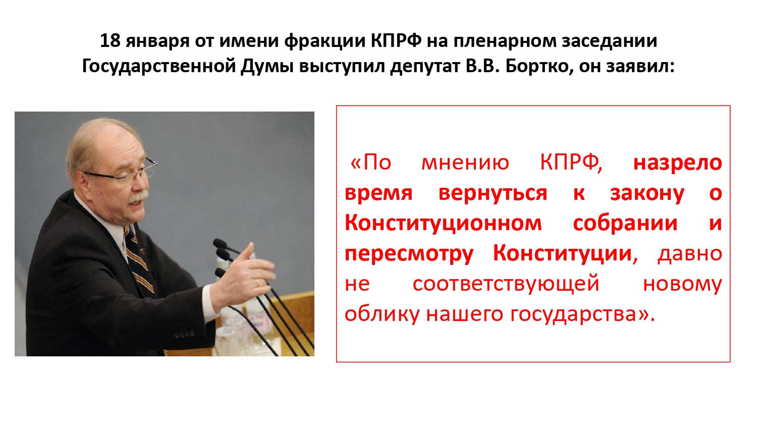 Коммунисты Королёва обсудили предложения КПРФ по изменению Конституции