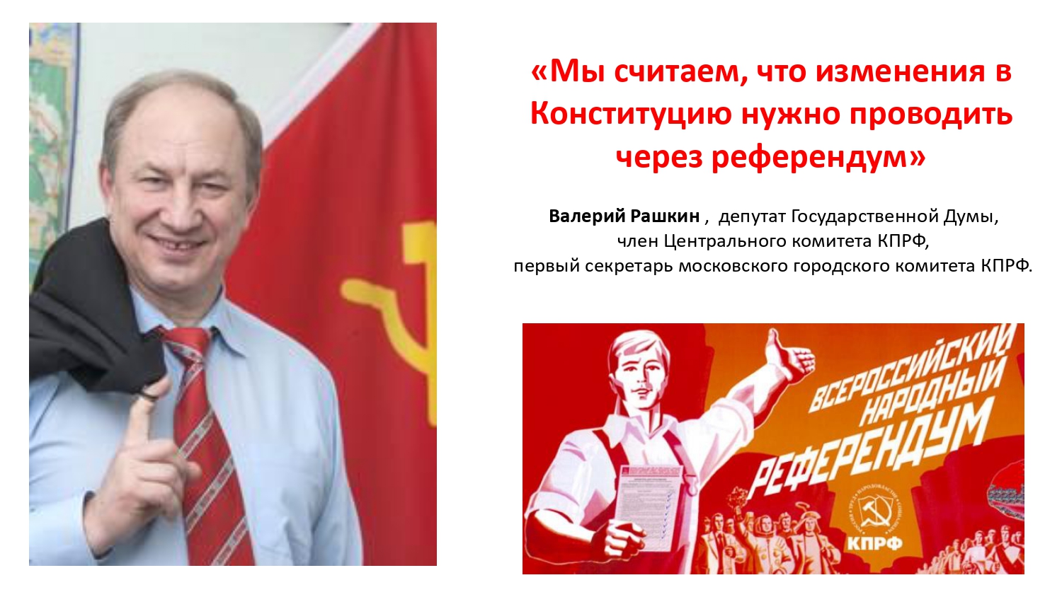 Коммунисты Королёва обсудили предложения КПРФ по изменению Конституции