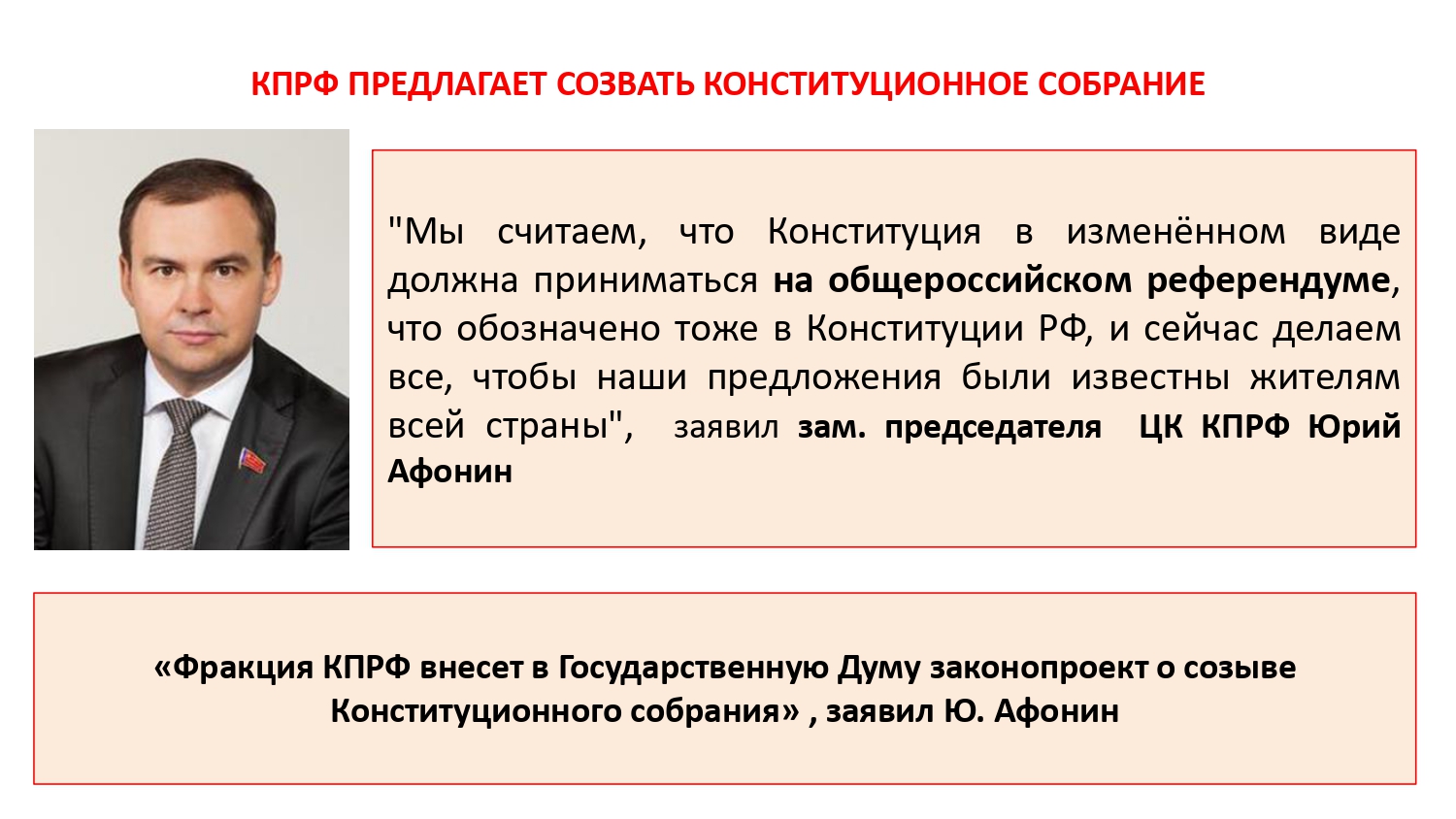 Коммунисты Королёва обсудили предложения КПРФ по изменению Конституции