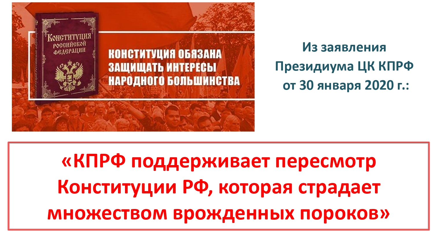 Коммунисты Королёва обсудили предложения КПРФ по изменению Конституции