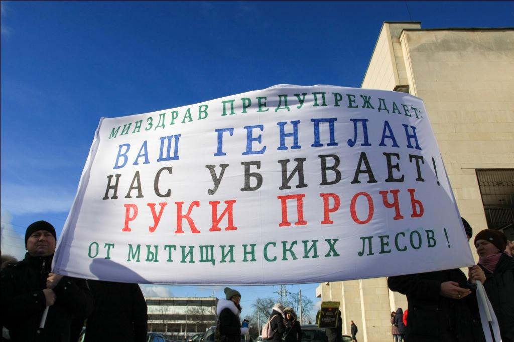 Митинг в Мытищах