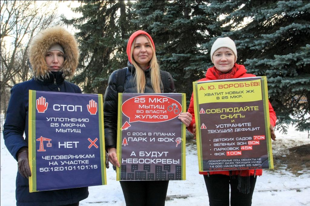 Митинг в Мытищах