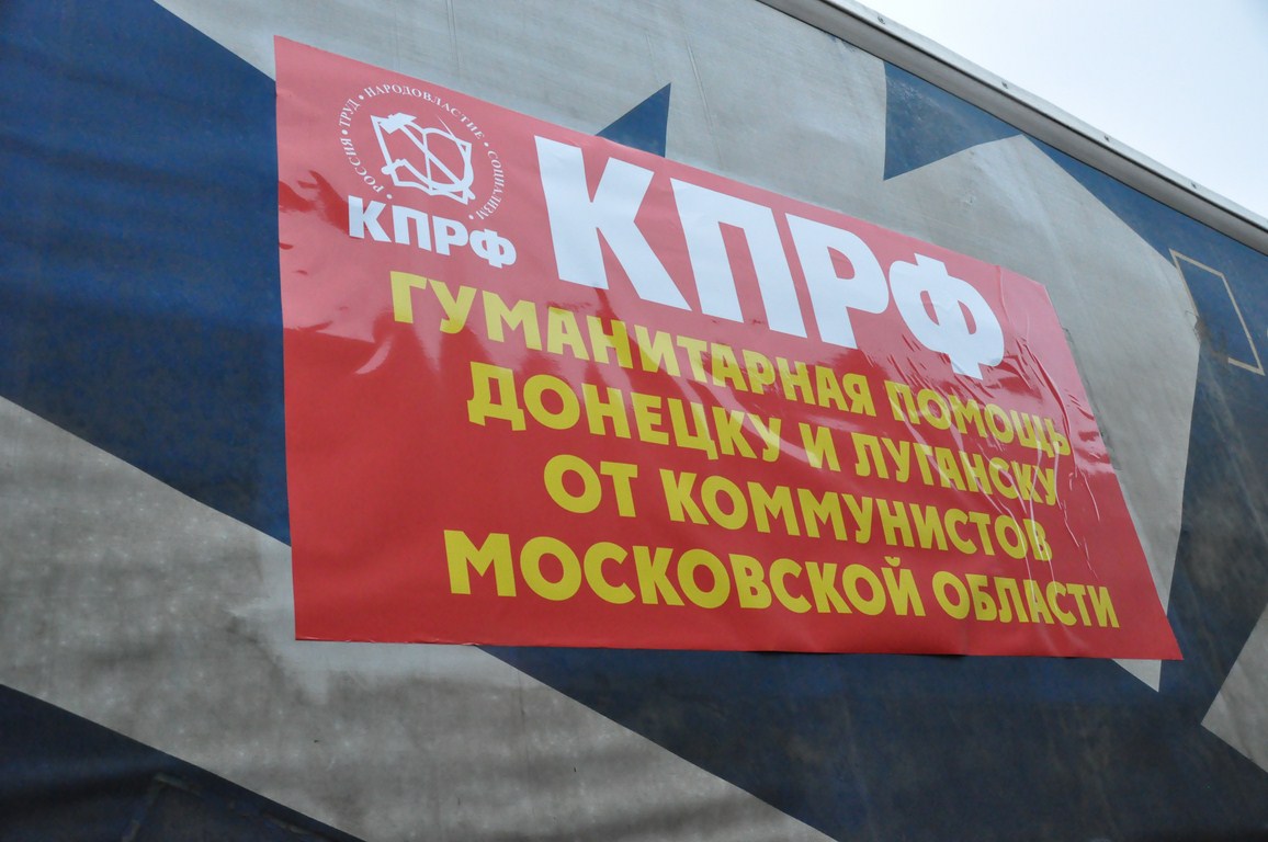 84-й гуманитарный конвой ушёл на Донбасс