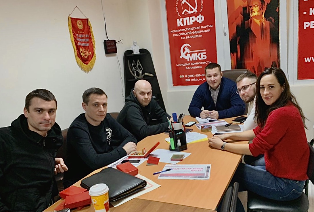 Воскресное собрание молодых коммунистов Балашихинского ГК КПРФ