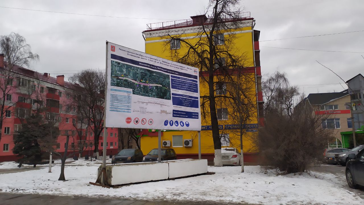 Люберчане говорят нет эстакаде в центре города!