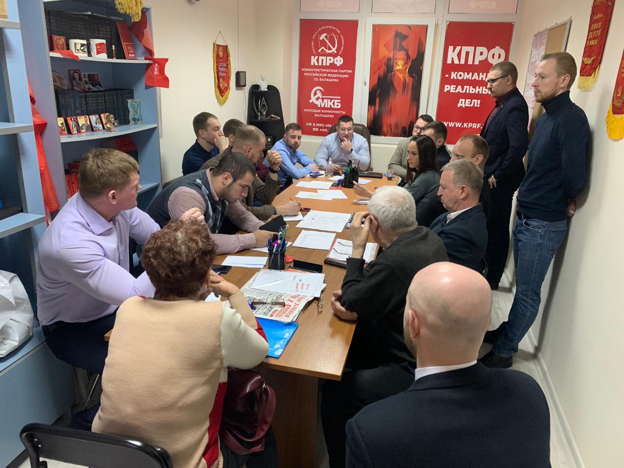 В Балашихе прошло собрание ГК КПРФ