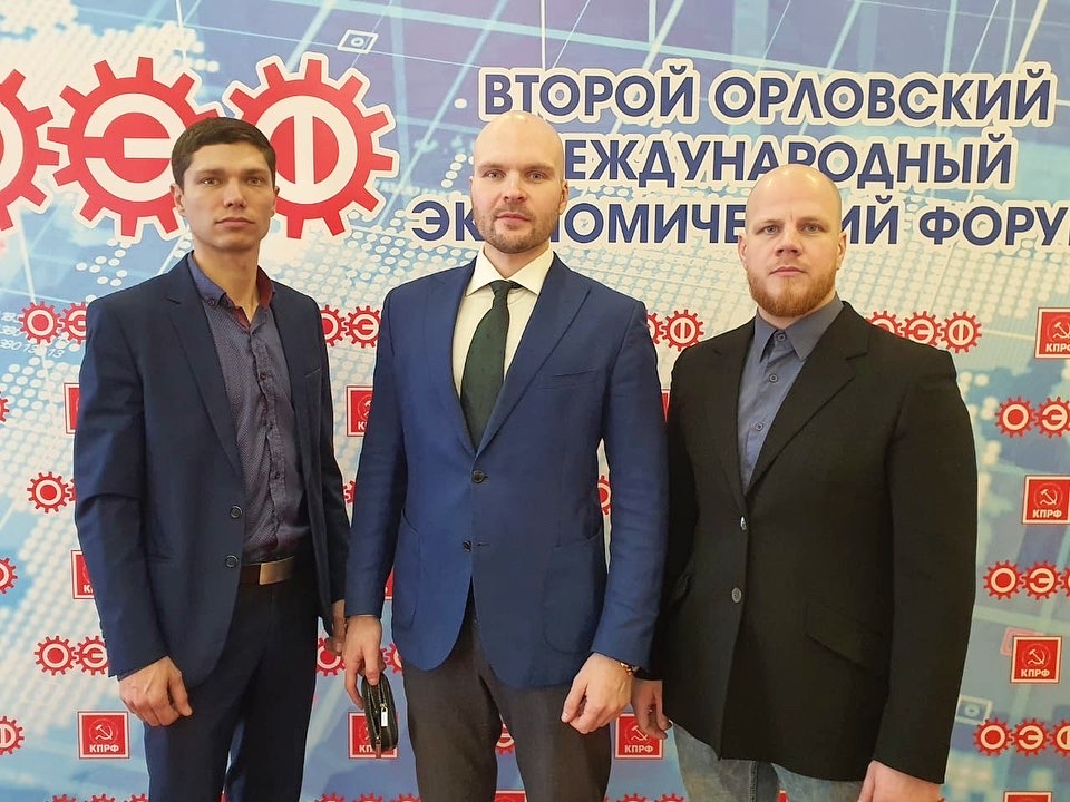 Дмитровские коммунисты приняли участие в международном экономическом форуме