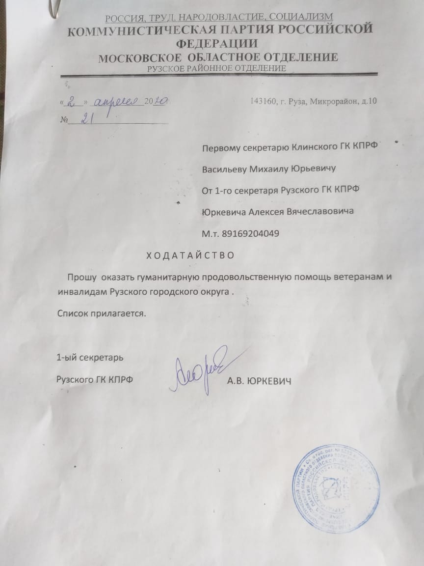 Клинские коммунисты помогли Рузе