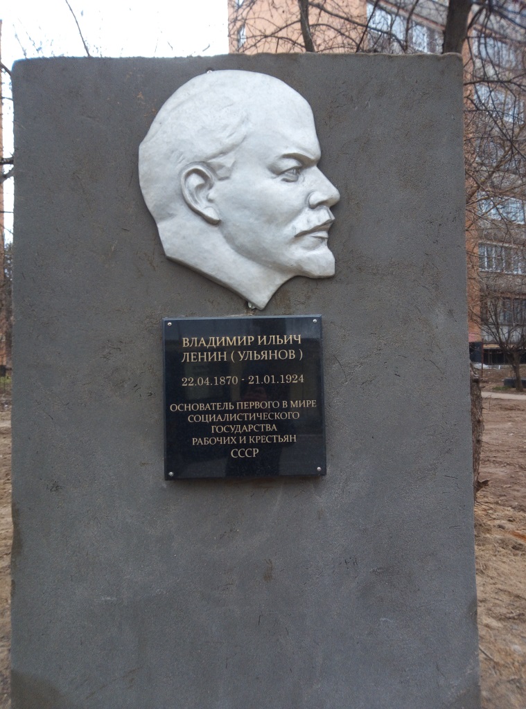 Имя Ленин в наших сердцах!