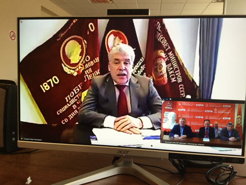 Подмосковные коммунисты приняли участие во Всесоюзном торжественном интернет-собрании