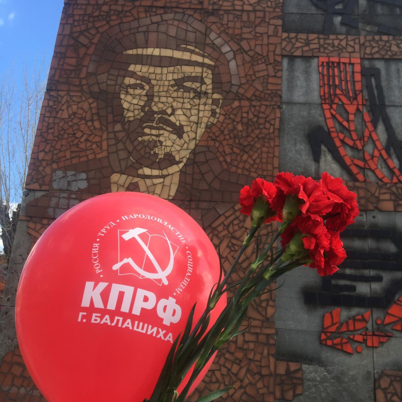Балашихинские коммунисты возложили цветы к памятникам великого Вождя!