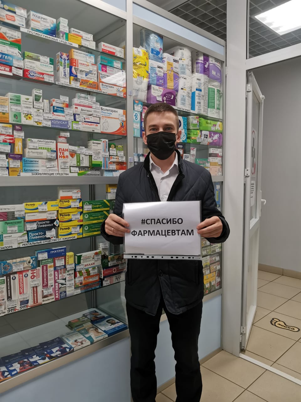 Акция «Спасибо фармацевтам»