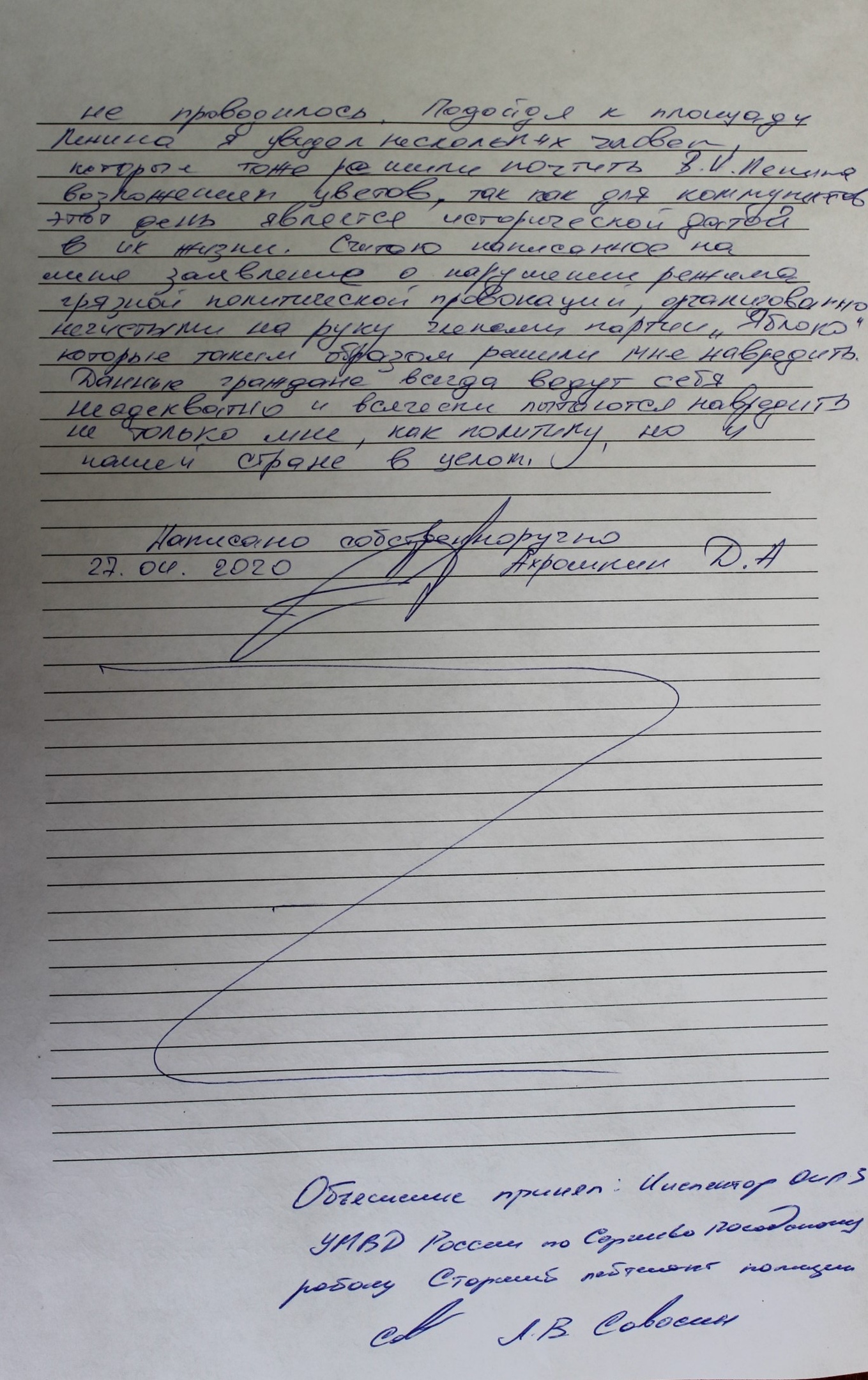 Заявление на депутата за возложение цветов 22 апреля