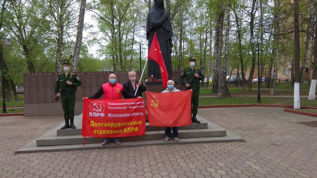 Коммунисты Долгопрудного почтили память Советских солдат