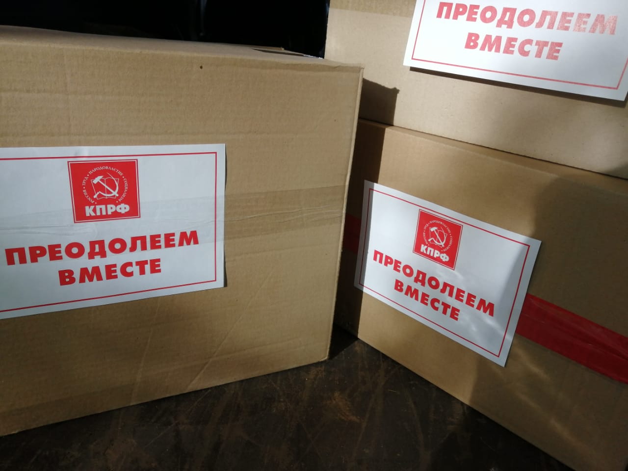 Клинские коммунисты снова в строю помощи!